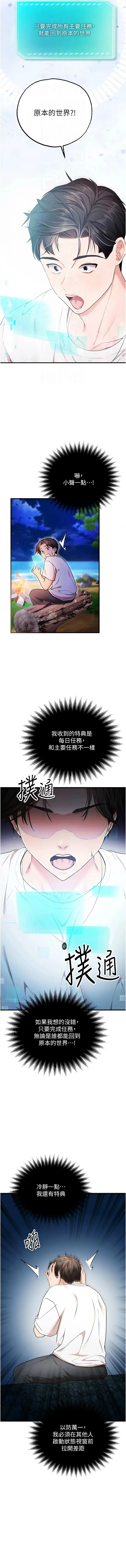 逆转食物链 第4话