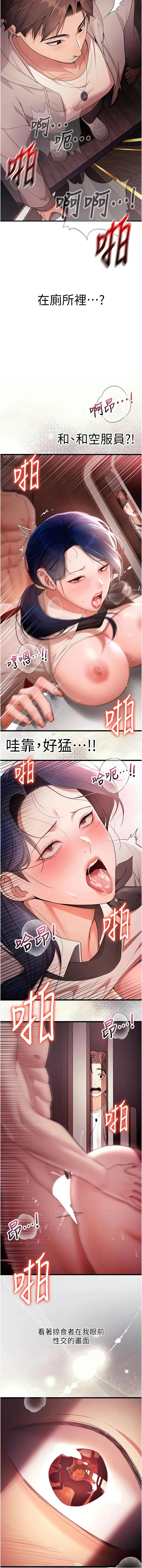 逆转食物链 第1话