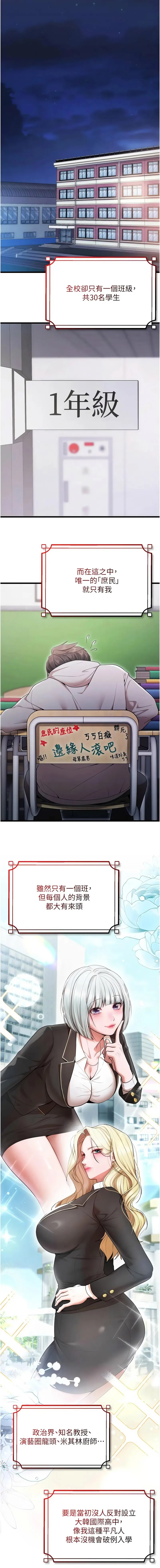 逆转食物链 第1话