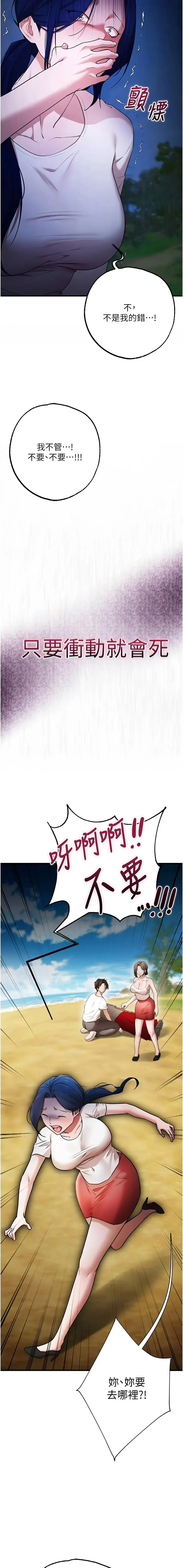 逆转食物链 第3话
