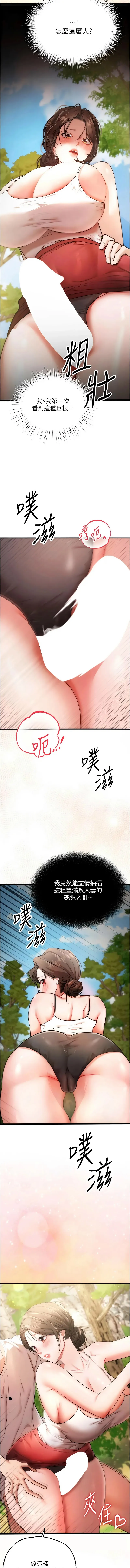 逆转食物链 第4话