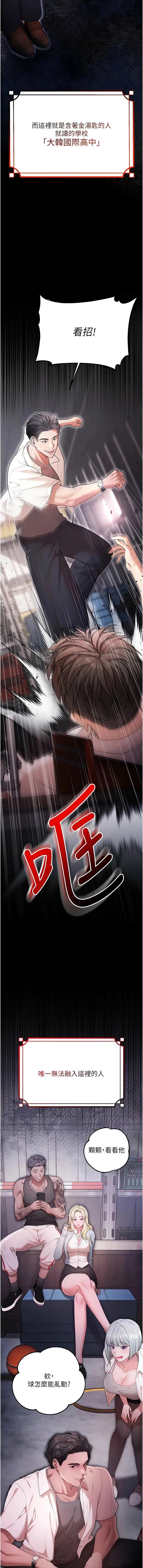 逆转食物链 第1话