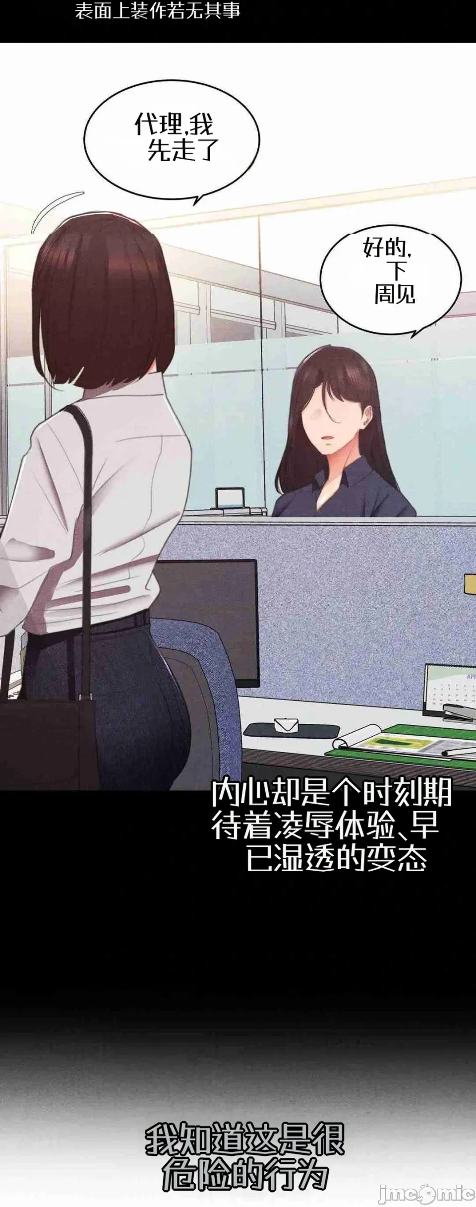 每日受辱记 第1话