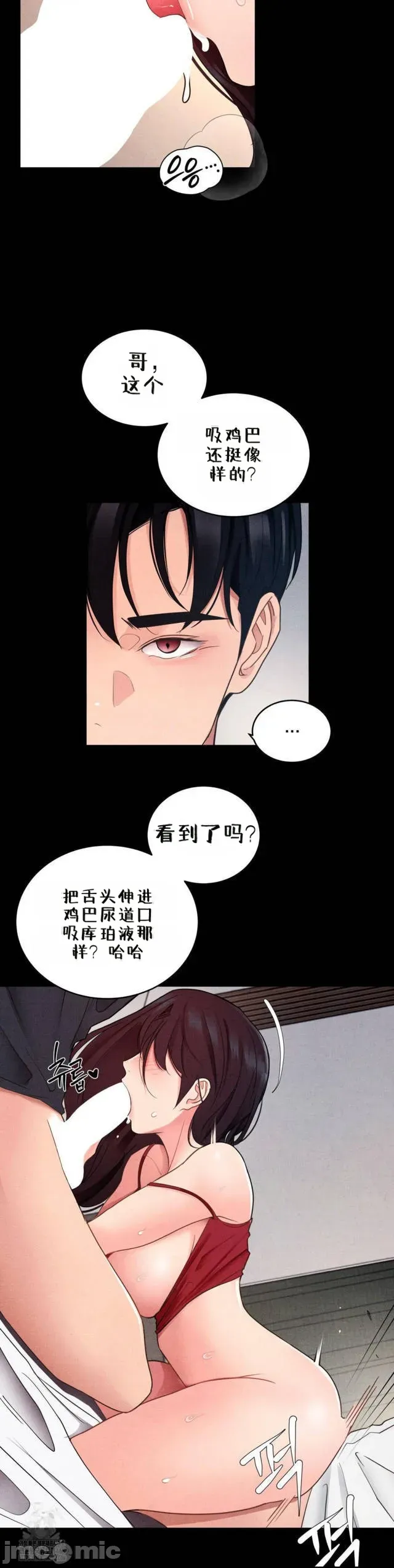每日受辱记 第21话
