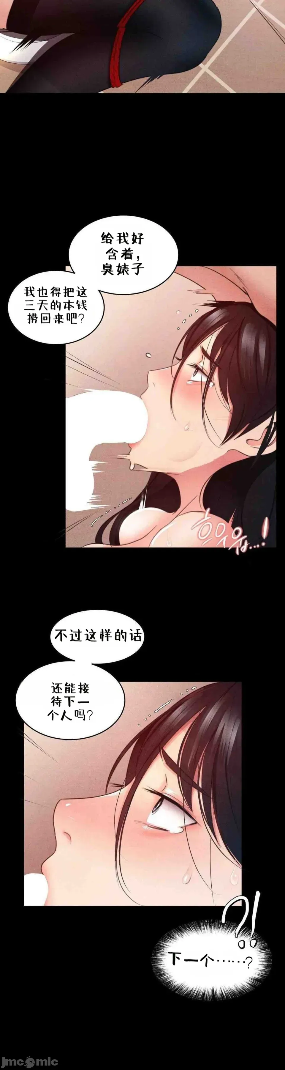 每日受辱记 第3话