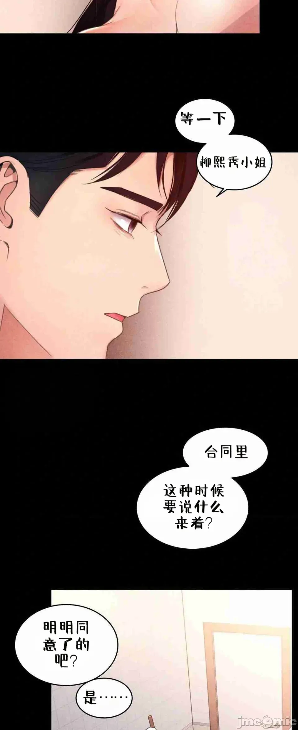 每日受辱记 第2话