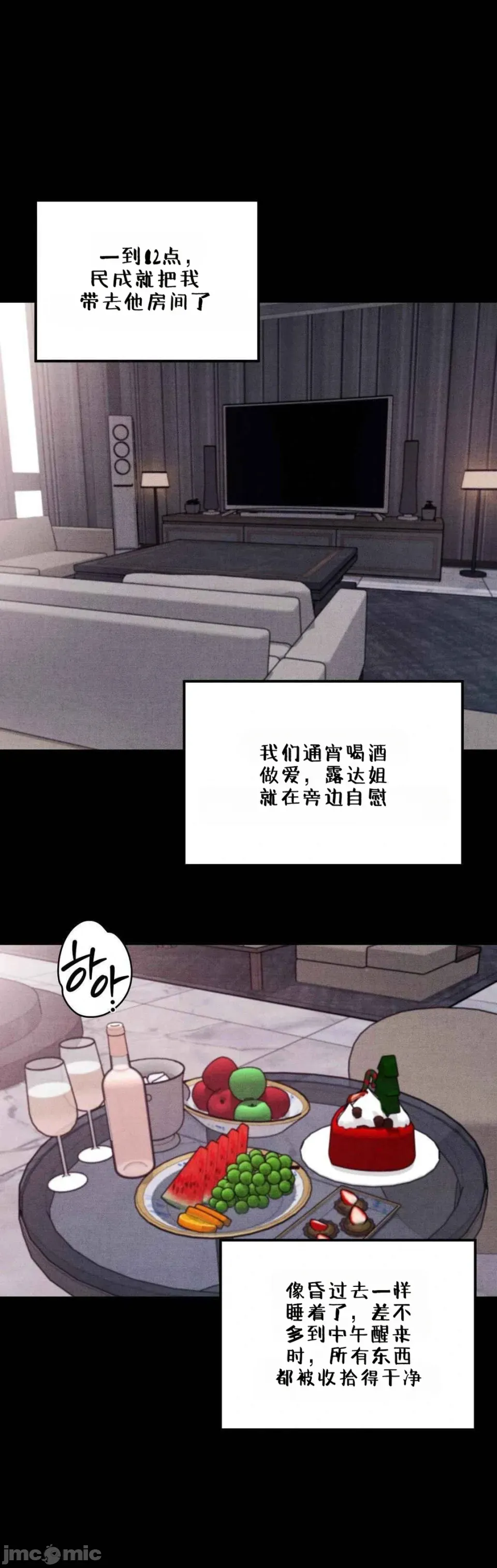 每日受辱记 第22话