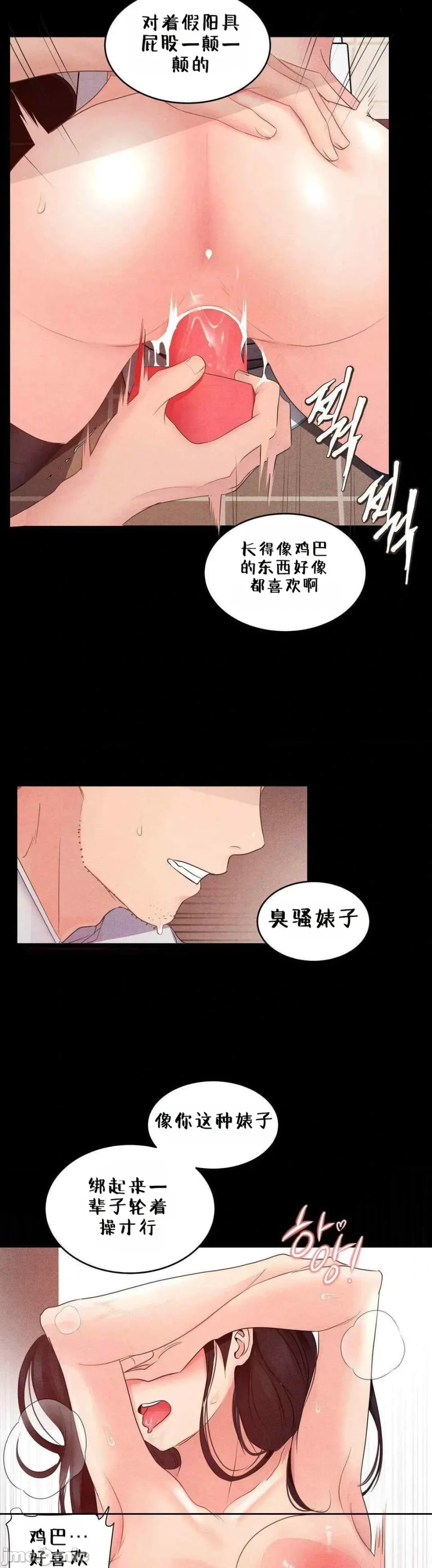 每日受辱记 第4话