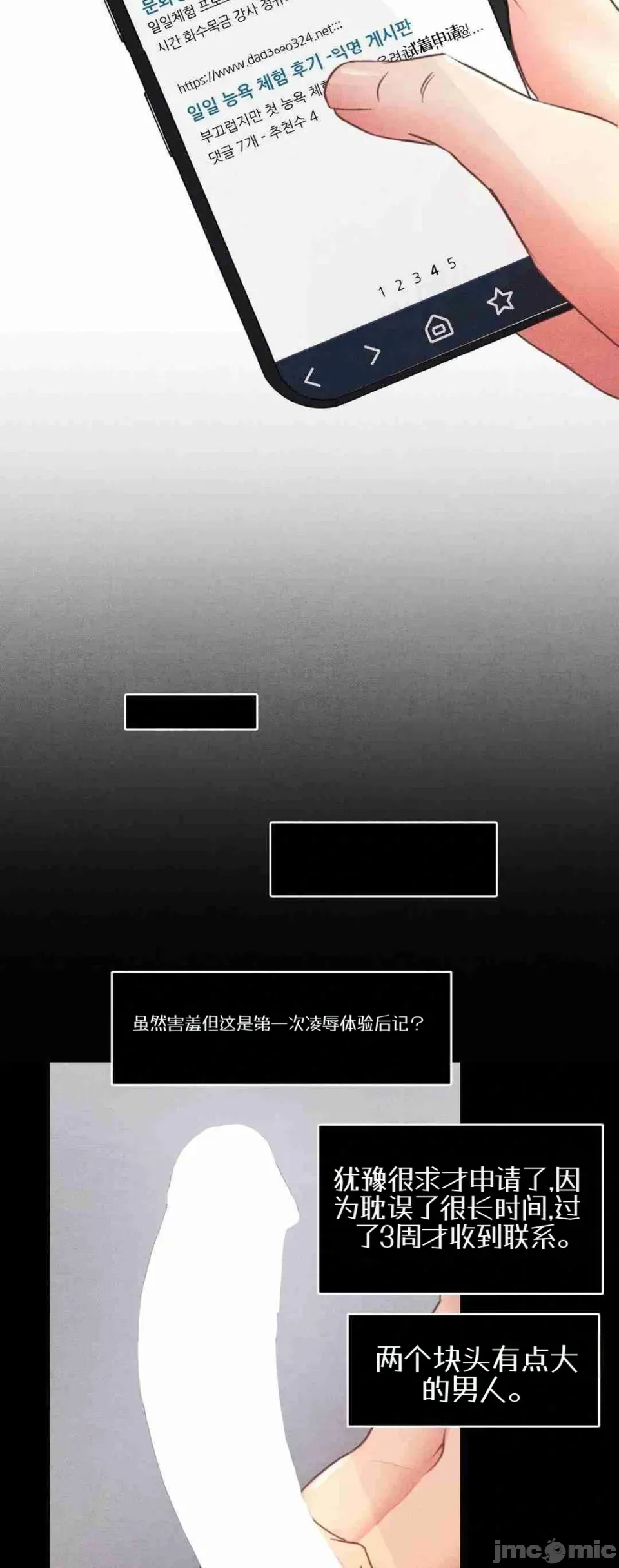 每日受辱记 第1话