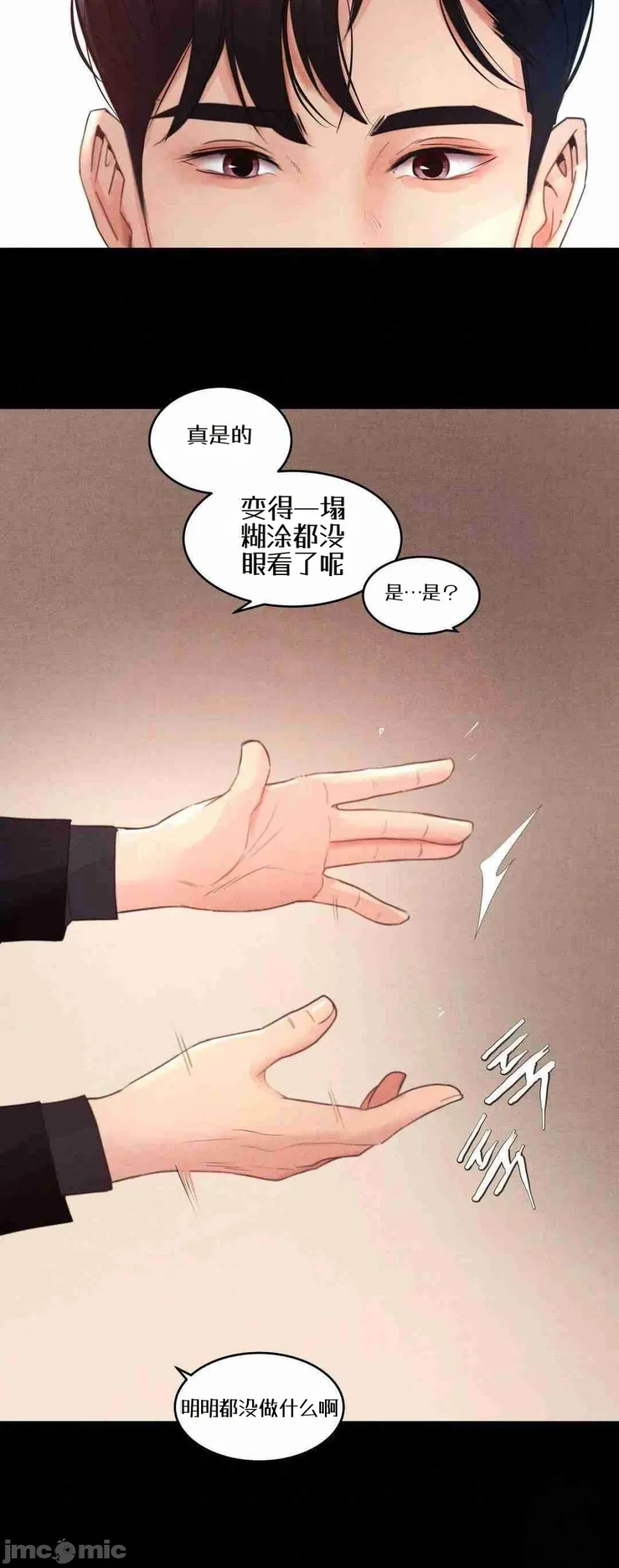 每日受辱记 第1话