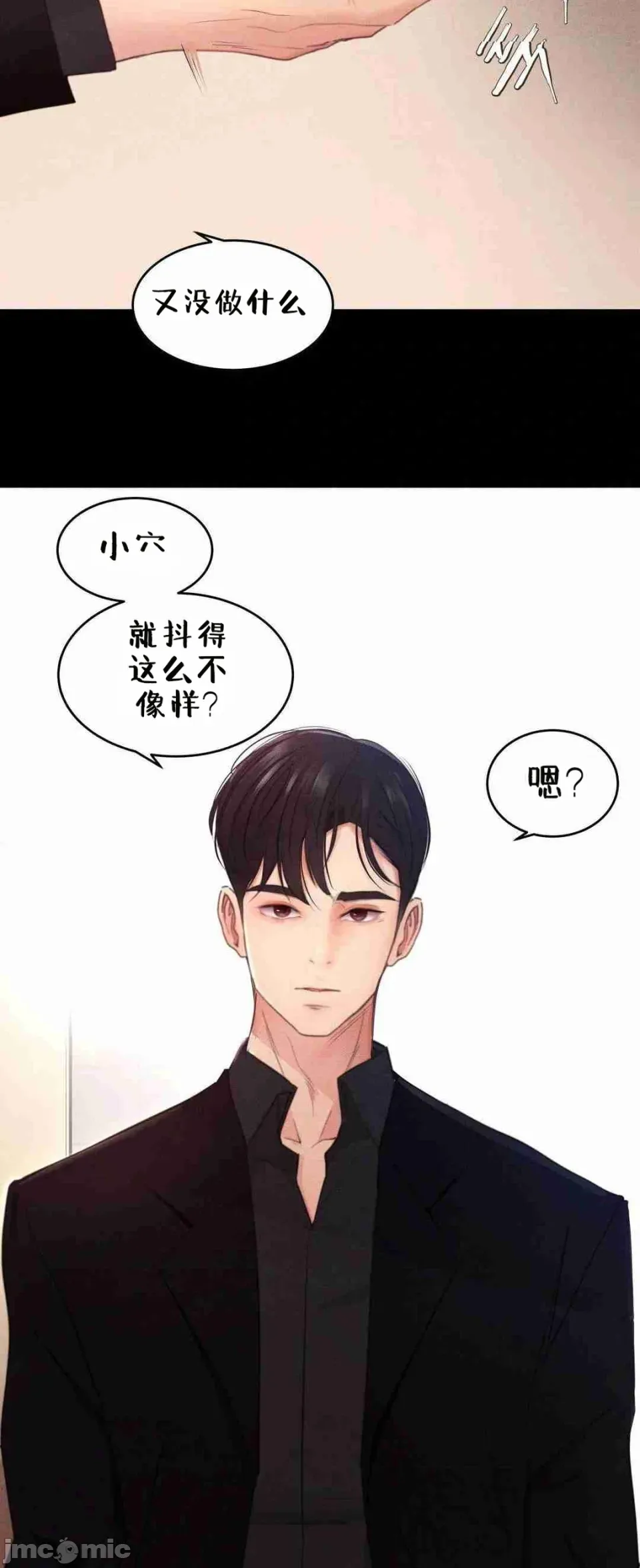 每日受辱记 第2话