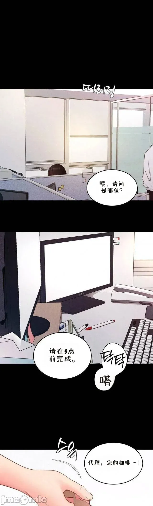 每日受辱记 第14话