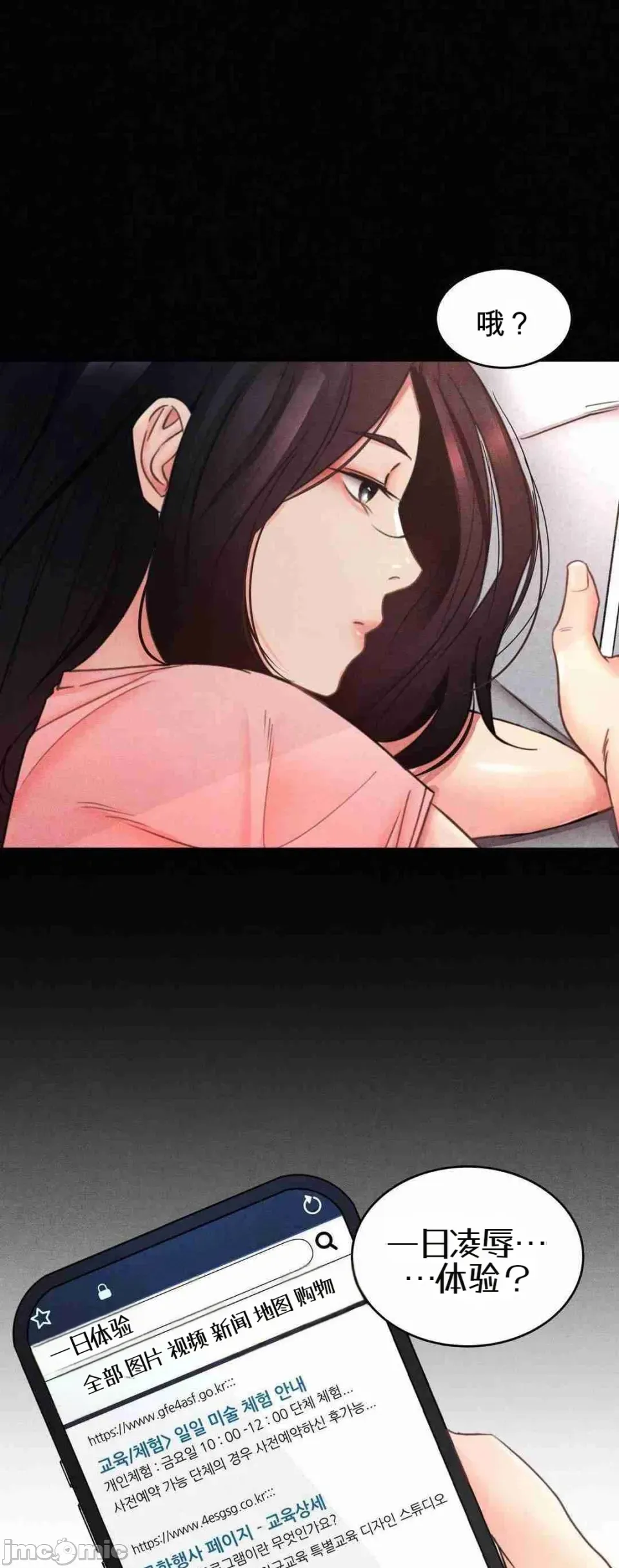 每日受辱记 第1话