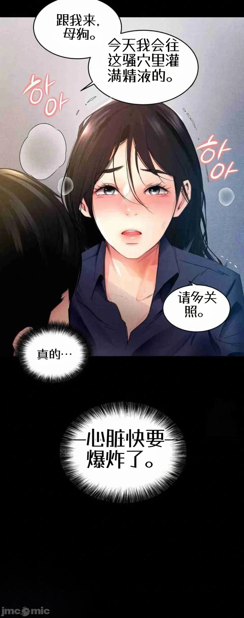 每日受辱记 第1话