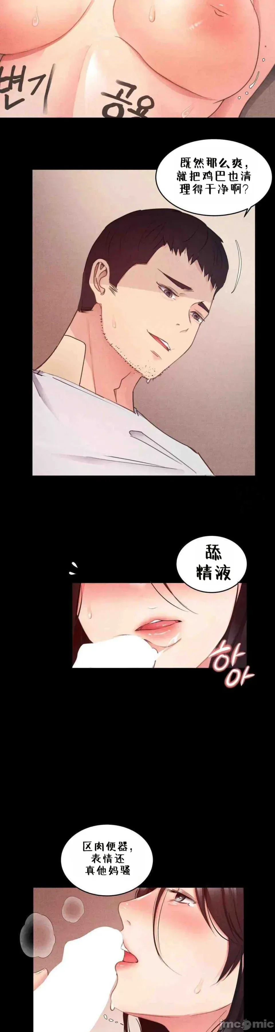 每日受辱记 第3话