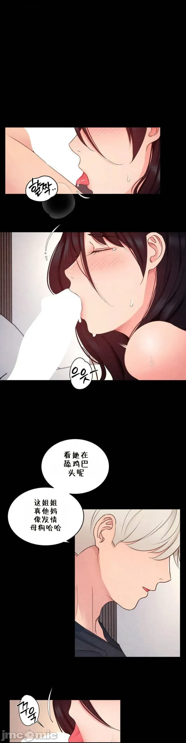 每日受辱记 第21话