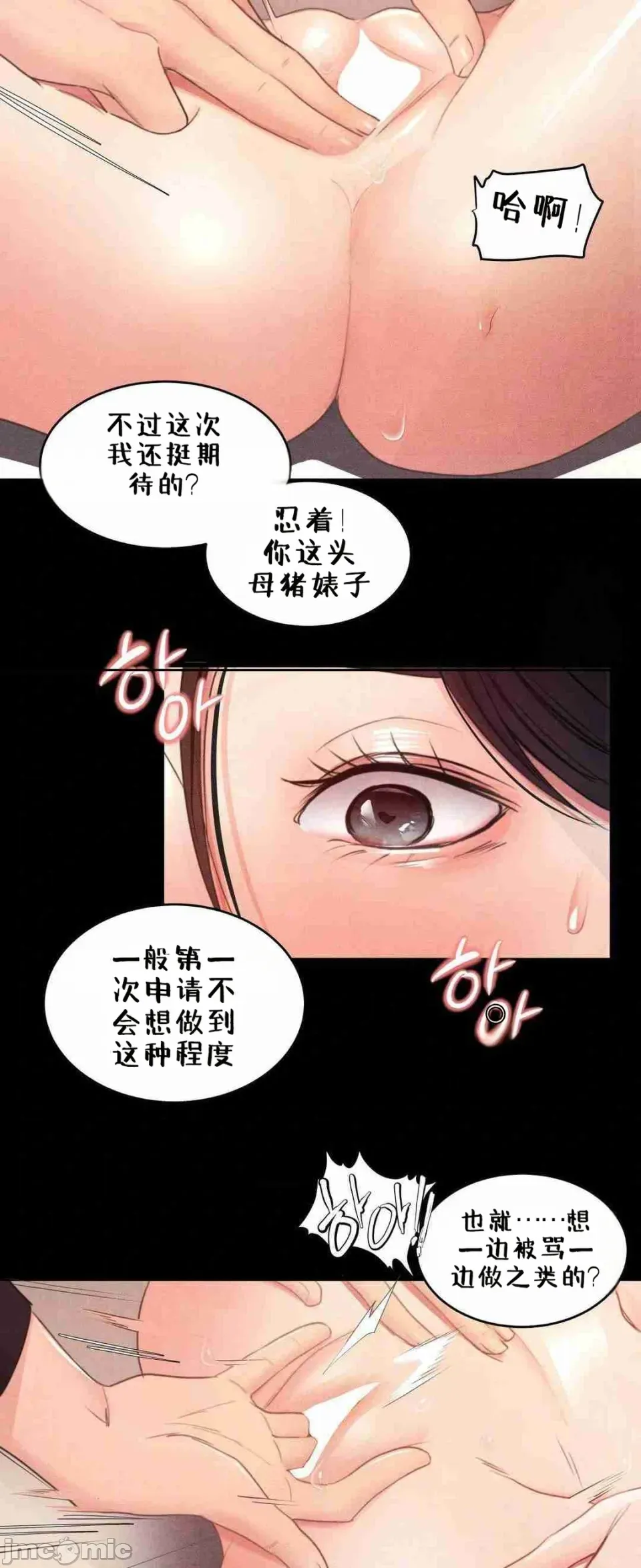 每日受辱记 第2话
