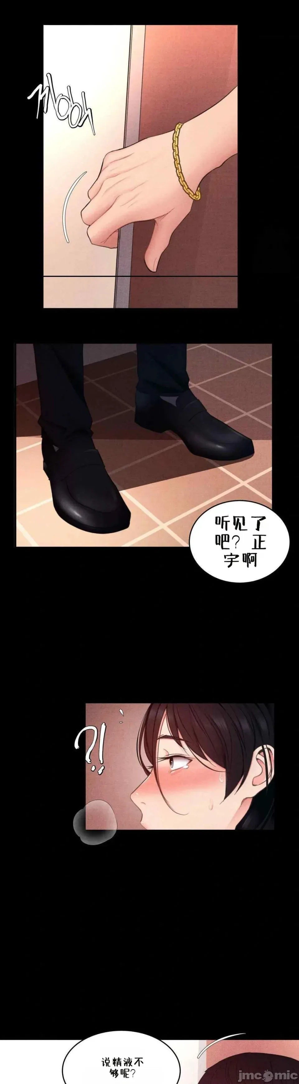 每日受辱记 第4话