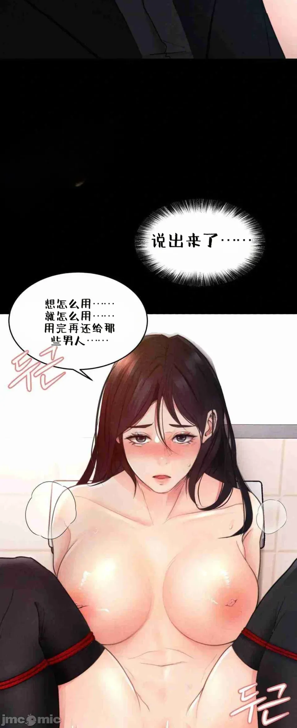 每日受辱记 第2话