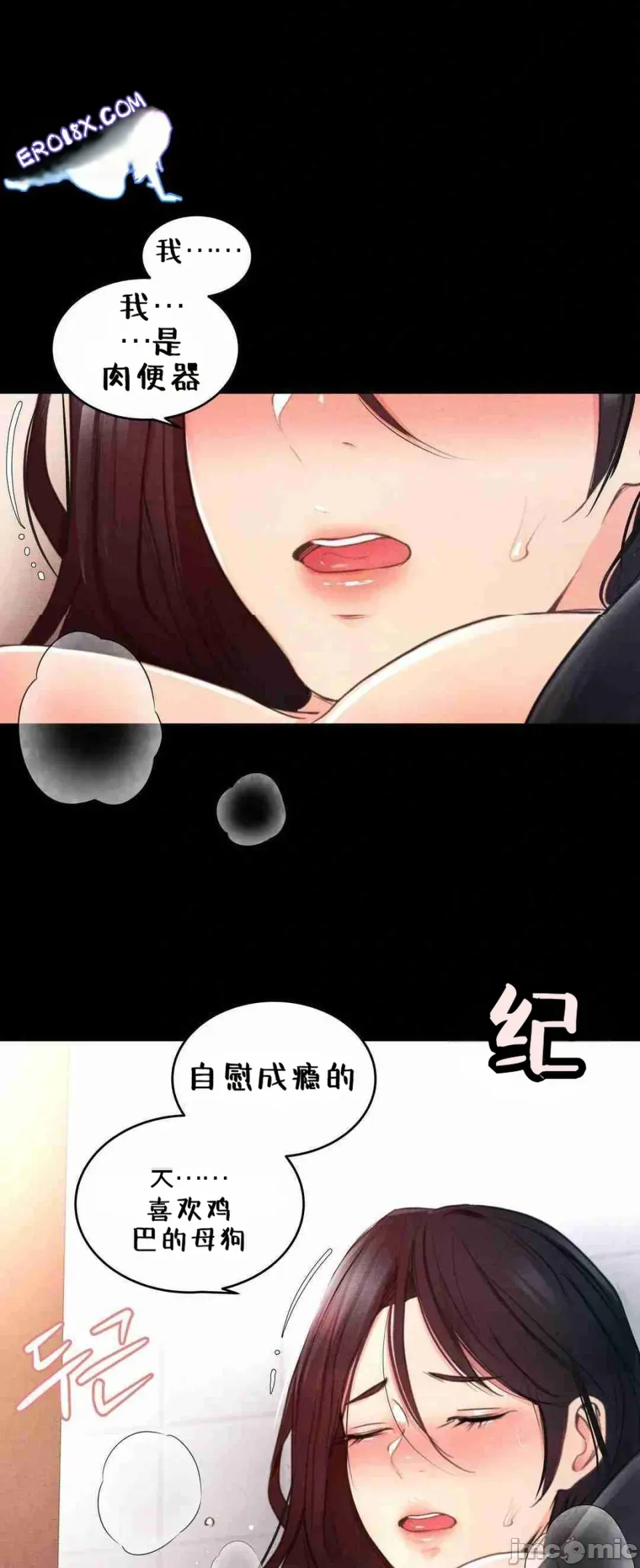 每日受辱记 第2话