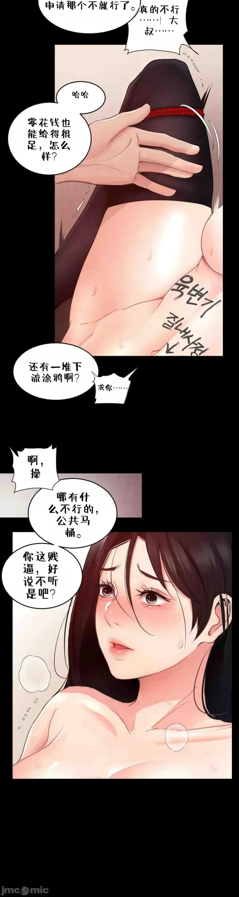 每日受辱记 第3话