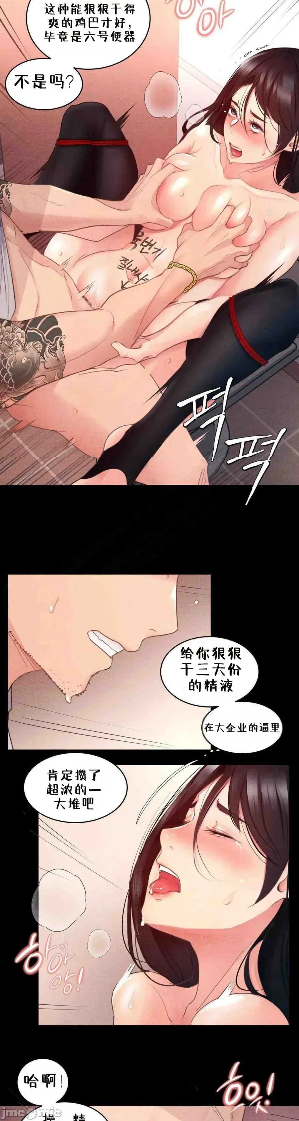 每日受辱记 第3话