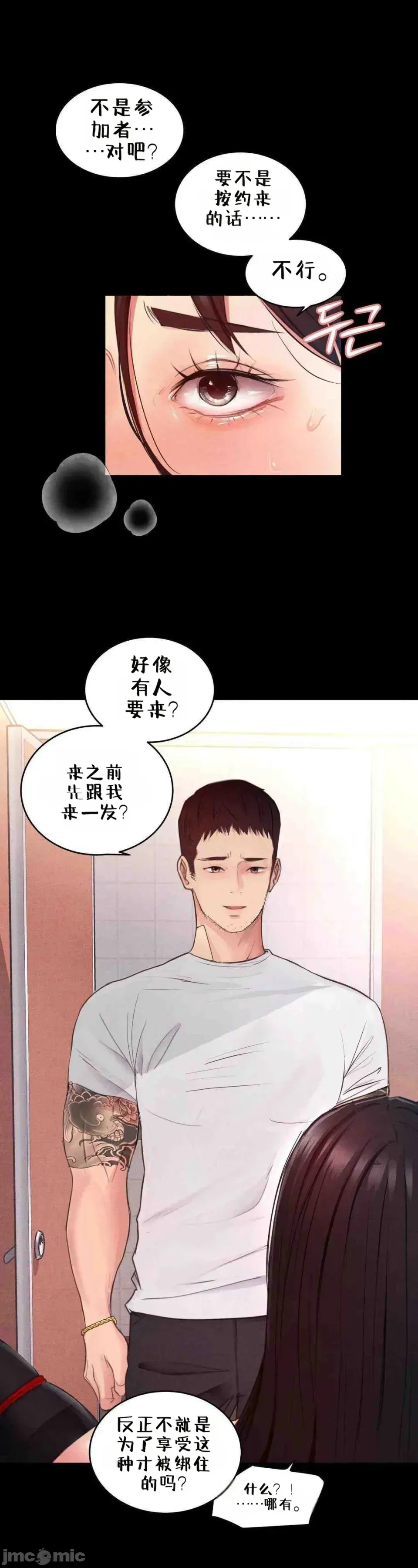 每日受辱记 第3话