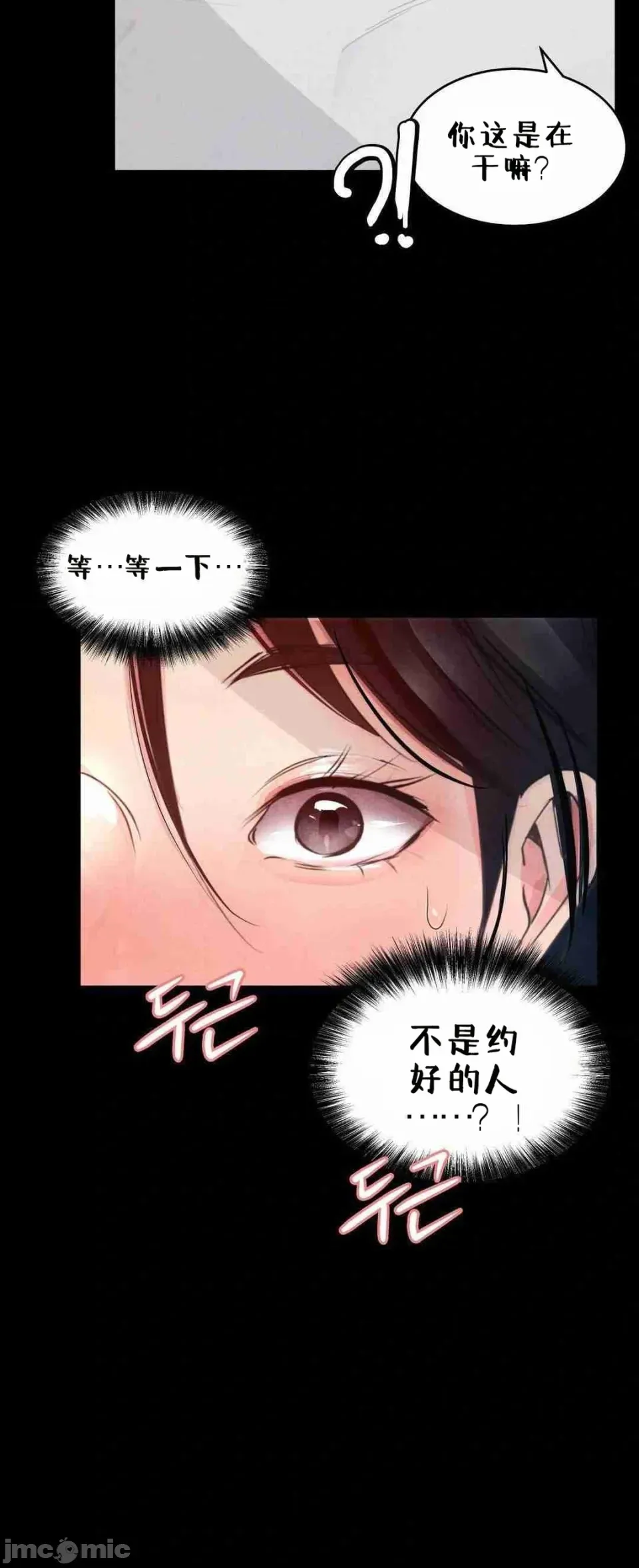 每日受辱记 第2话