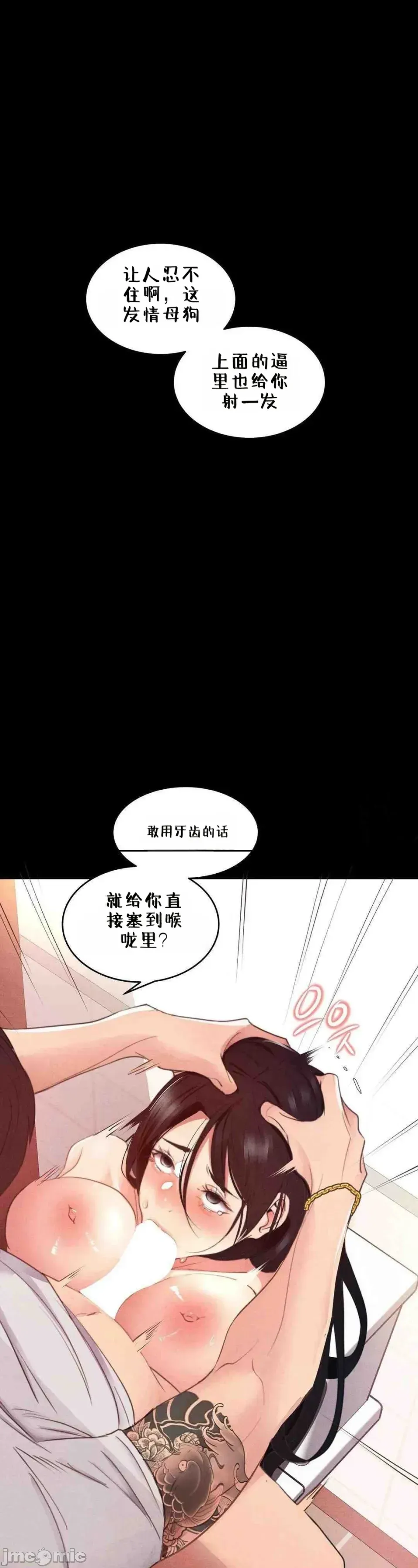 每日受辱记 第3话