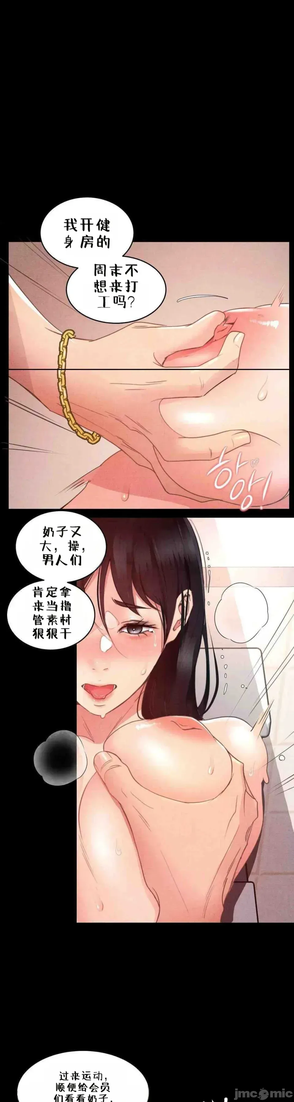 每日受辱记 第3话