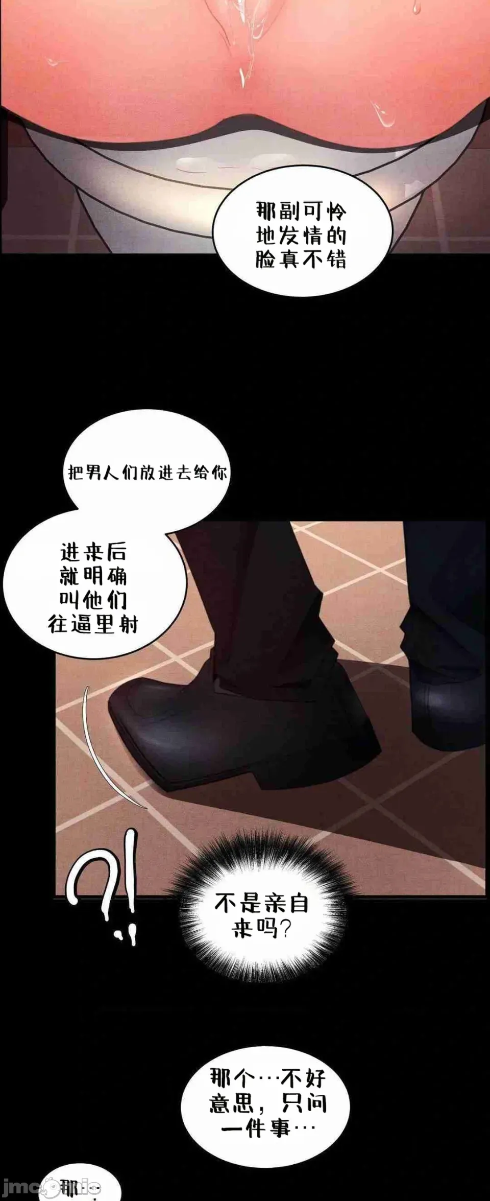 每日受辱记 第2话