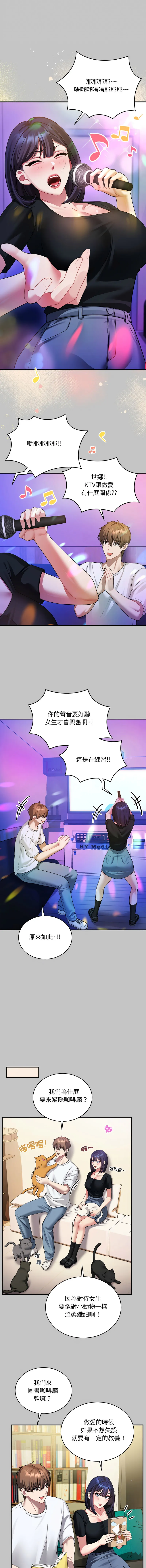 唬烂也没关系 第3话