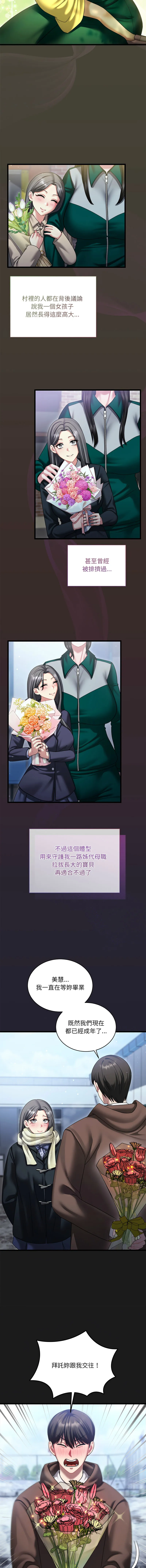 唬烂也没关系 第11话