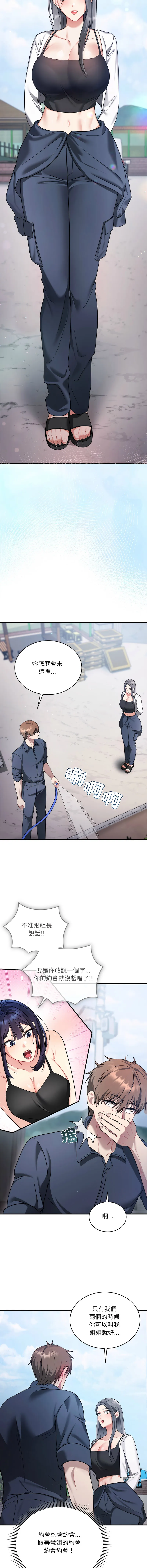 唬烂也没关系 第1话