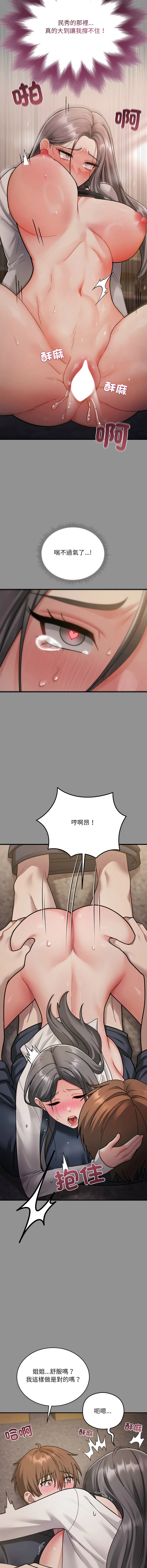 唬烂也没关系 第2话