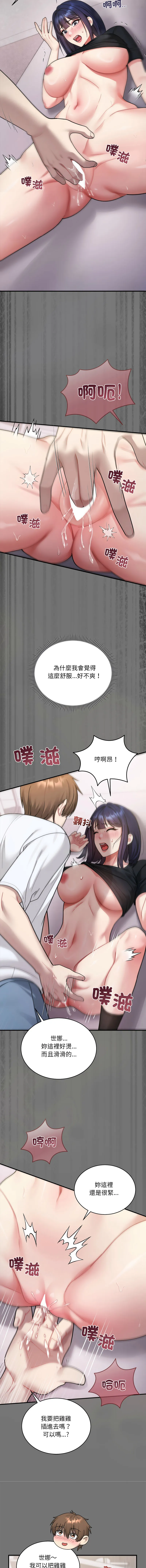 唬烂也没关系 第4话