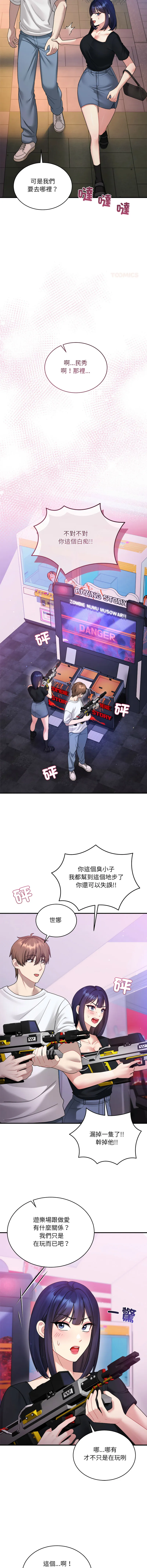 唬烂也没关系 第3话