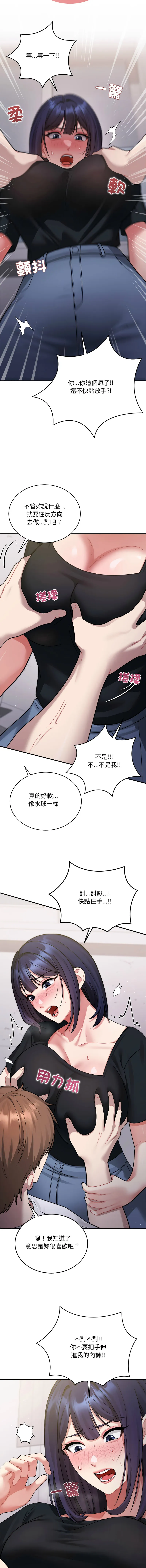 唬烂也没关系 第3话