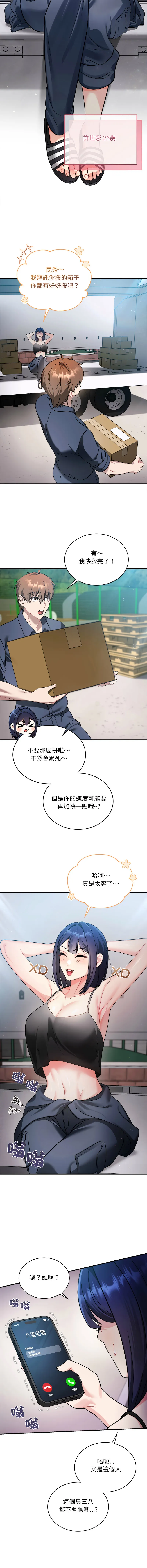 唬烂也没关系 第1话