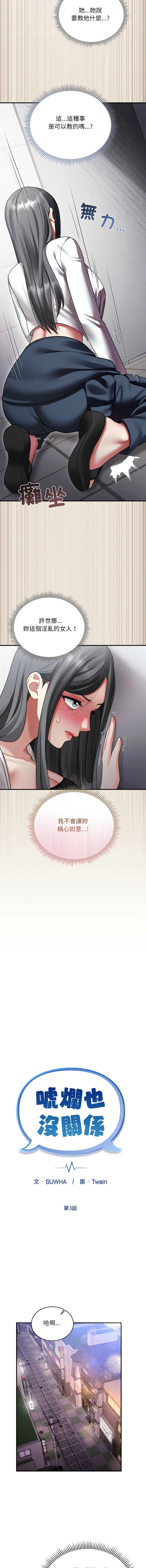 唬烂也没关系 第3话