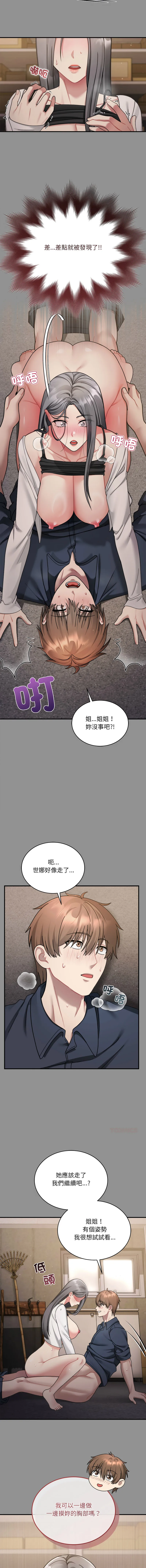 唬烂也没关系 第2话