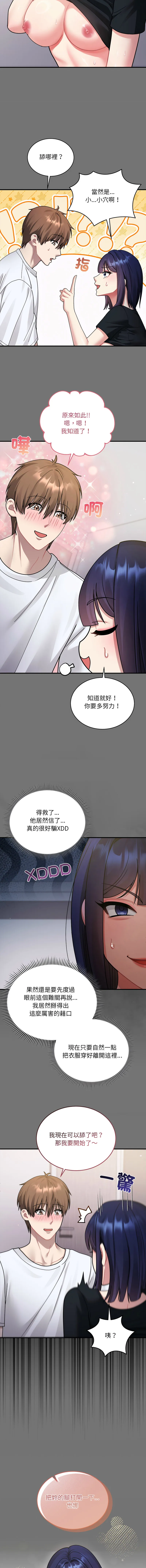 唬烂也没关系 第4话