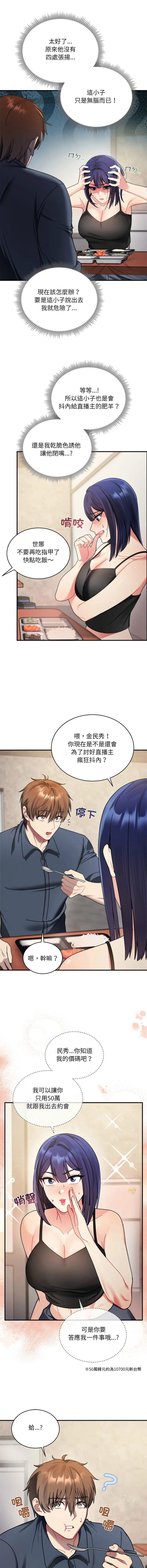 唬烂也没关系 第1话