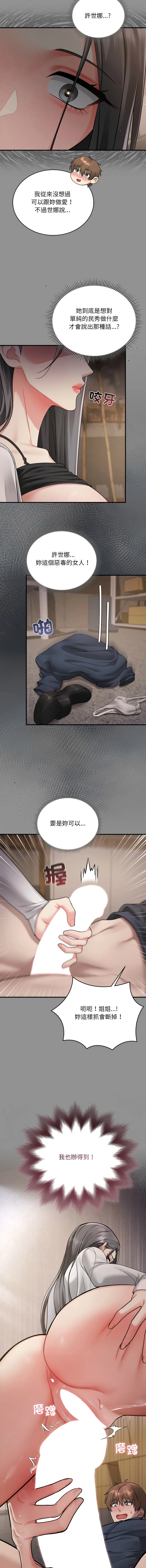 唬烂也没关系 第2话