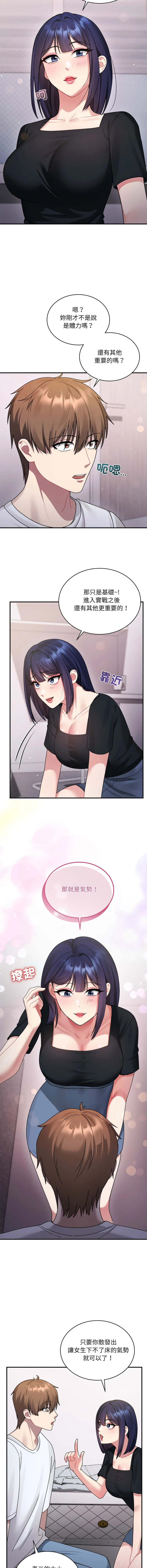 唬烂也没关系 第3话