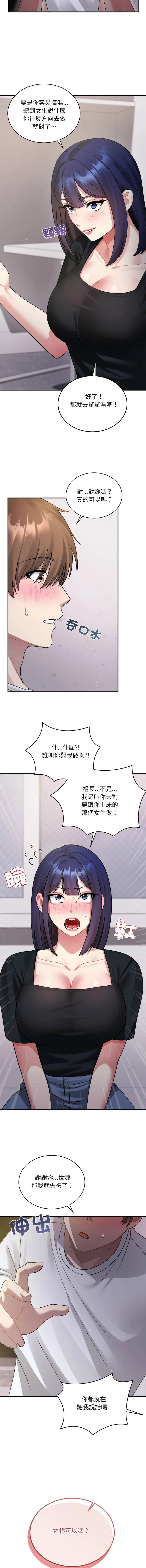 唬烂也没关系 第3话