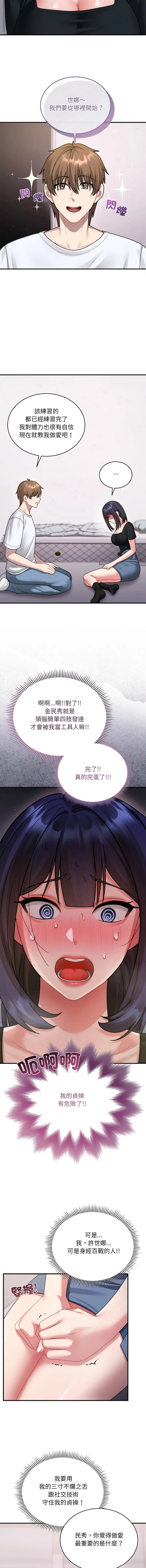 唬烂也没关系 第3话