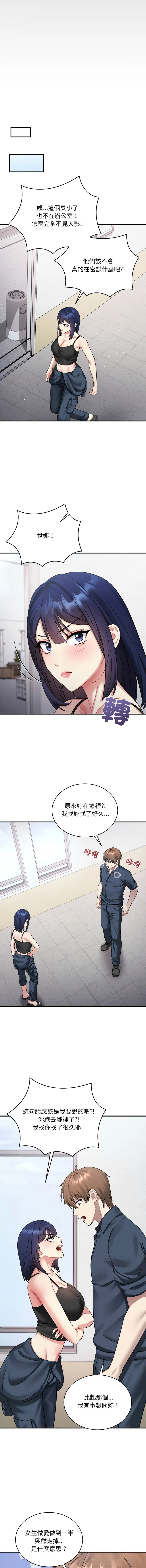 唬烂也没关系 第2话