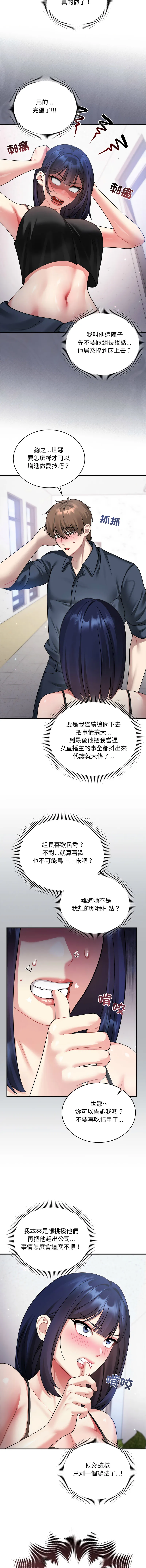 唬烂也没关系 第3话