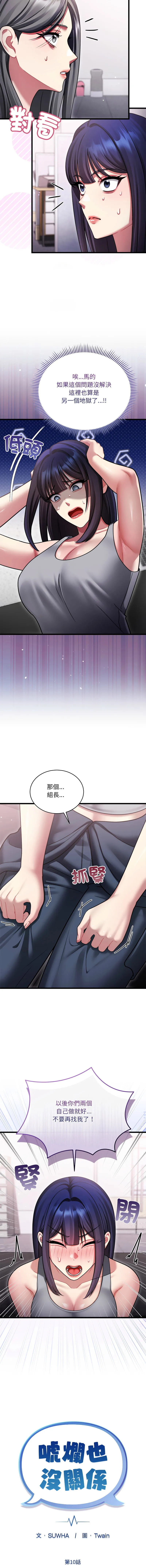 唬烂也没关系 第10话